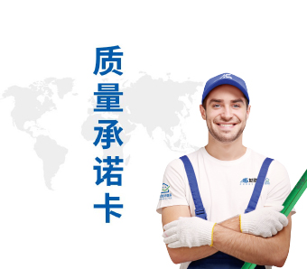 管质量承诺