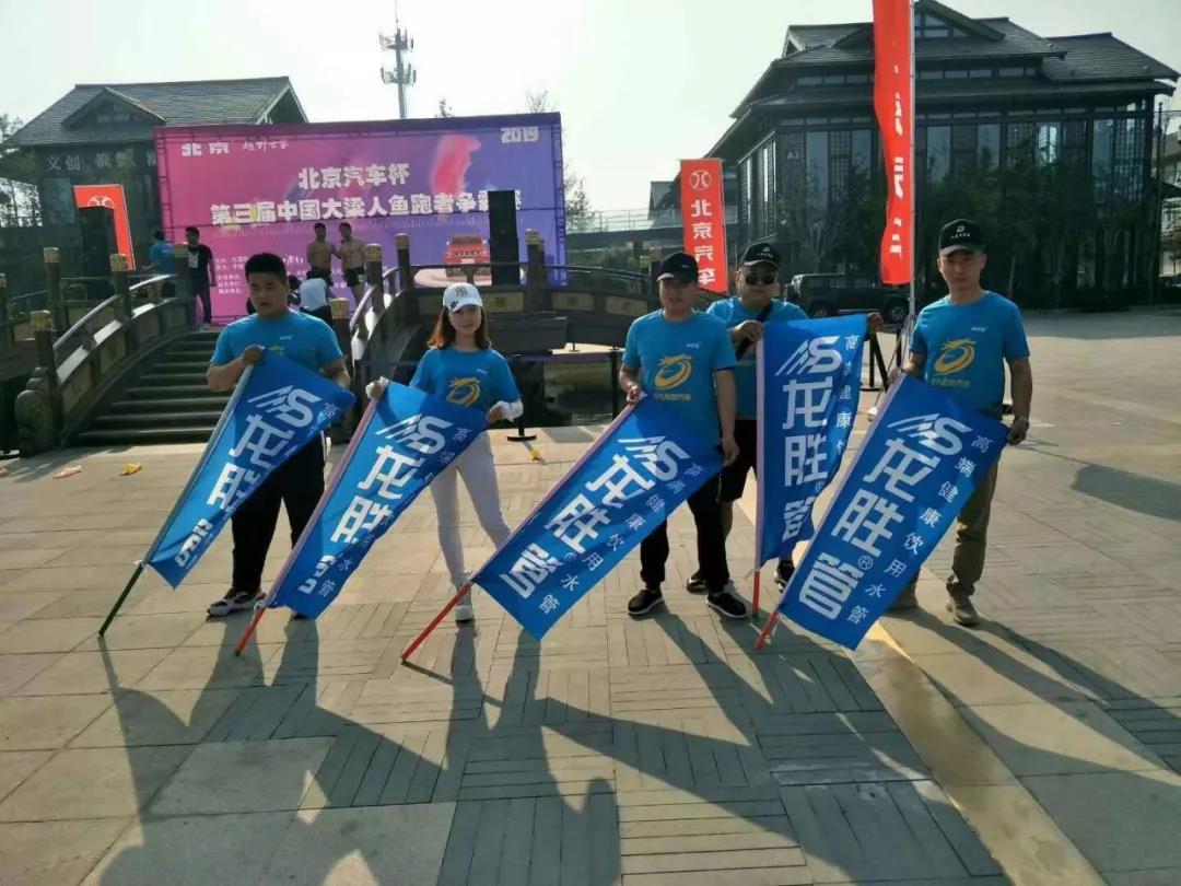 龙胜管开封运营中心赞助2019年第三届中国大梁人鱼跑者争霸赛 龙胜管开封运营中心赞助2019年第三届中国大梁人鱼跑者争霸赛