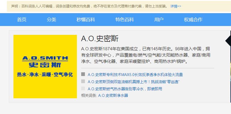 ao史密斯是世界500强吗?从各项资料来具体说一下