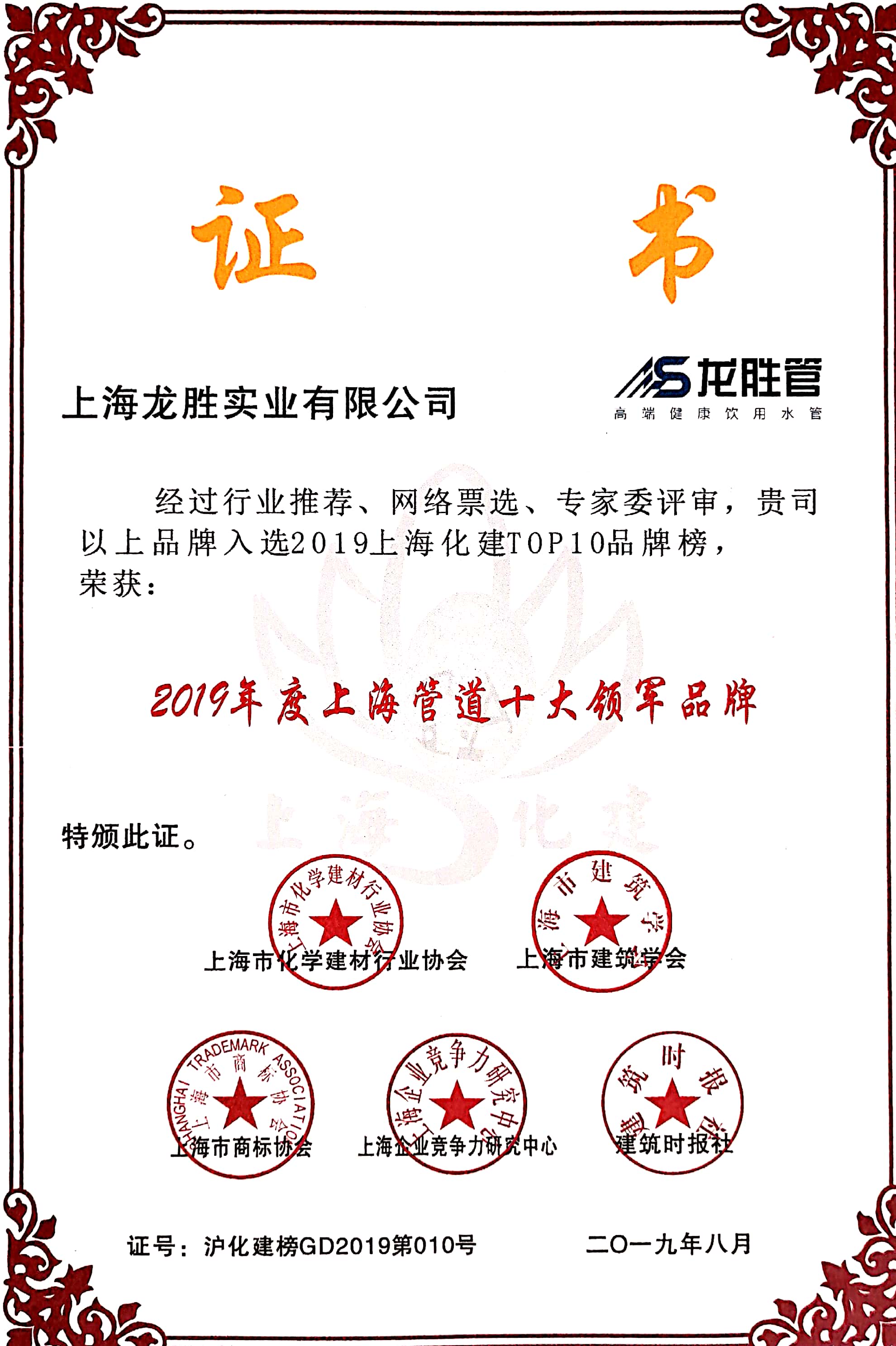 第十六届金楹奖，龙胜管荣获“上海管道十大领军品牌”！