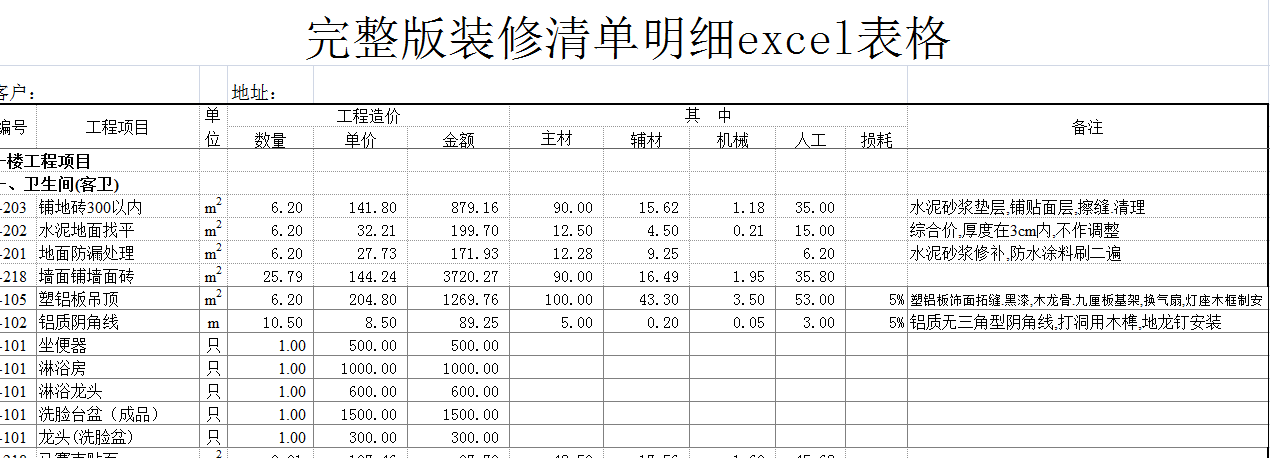 完整版装修清单明细excel表格网盘免费分享，各费用一目了然!