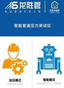 龙胜好管家智能试压仪器APP下载(版本会及时更新)