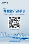 龙胜管产品手册H5二维码,扫一扫随时查看与分享