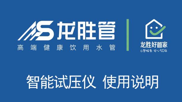 龙胜好管家有没有上传水电路视频？看它照做准行！