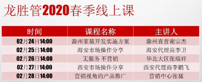 “疫”起,学习! 龙胜管2020年春季线上课开课啦~ “疫”起,学习! 龙胜管2020年春季线上课开课啦~