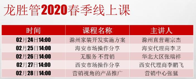 ​“疫”起，学习！ 龙胜管2020年春季线上课开课啦~