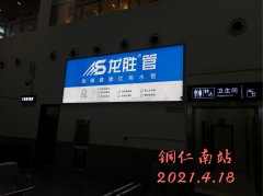 龙胜管高铁广告50城同步上线,刷屏亿万人!