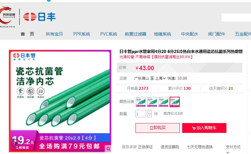 日丰管业零售价格一般多少钱？和龙胜管比哪个更具性价比？