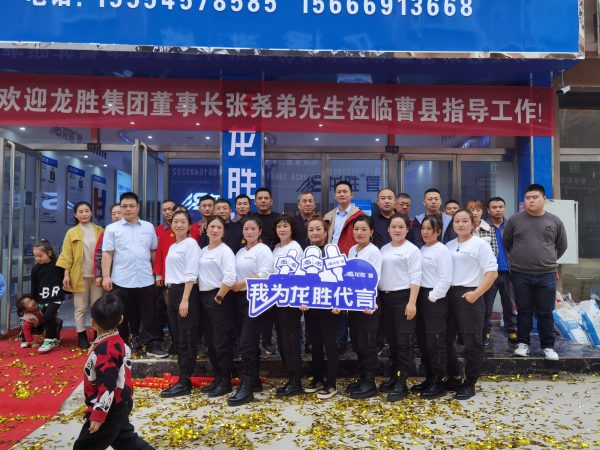 龙胜管曹县运营中心盛大开业 | 以服务做品牌,以品牌赢市场 龙胜管曹县运营中心盛大开业 | 以服务做品牌,以品牌赢市场